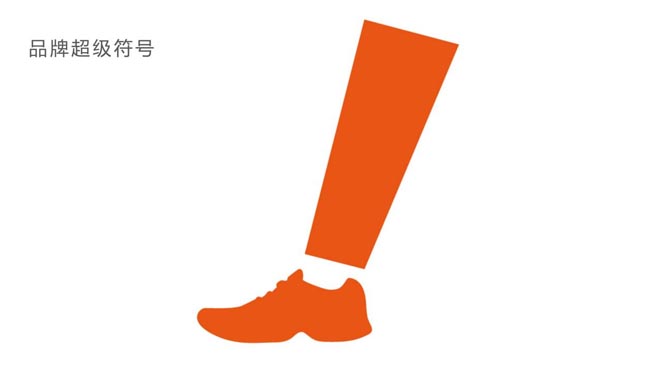 品牌超級(jí)符號(hào)