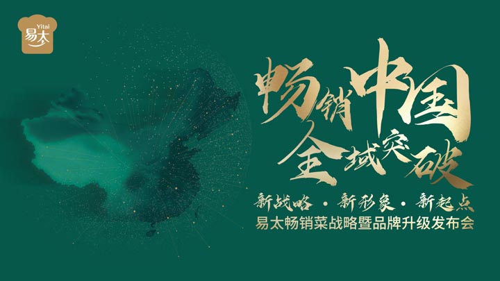 歐賽斯超級品牌引擎®?新冠軍商業(yè)實戰(zhàn)案例：易太食品