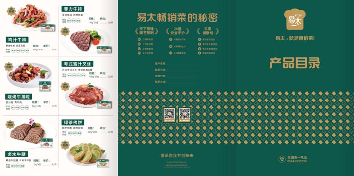 歐賽斯超級品牌引擎®?新冠軍商業(yè)實戰(zhàn)案例：易太食品