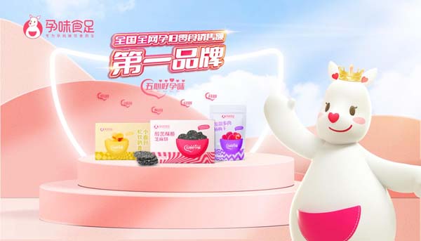 歐賽斯超級品牌引擎® 新冠軍商業(yè)實(shí)戰(zhàn)案例：孕味食足