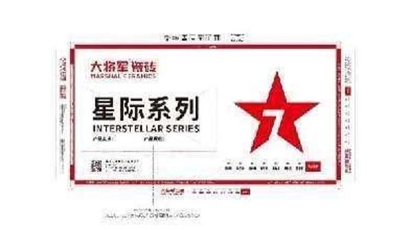 大將軍陶瓷全案：戰(zhàn)略落地一年，招商200+，金額破億元