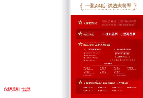 大將軍陶瓷全案：戰(zhàn)略落地一年，招商200+，金額破億元