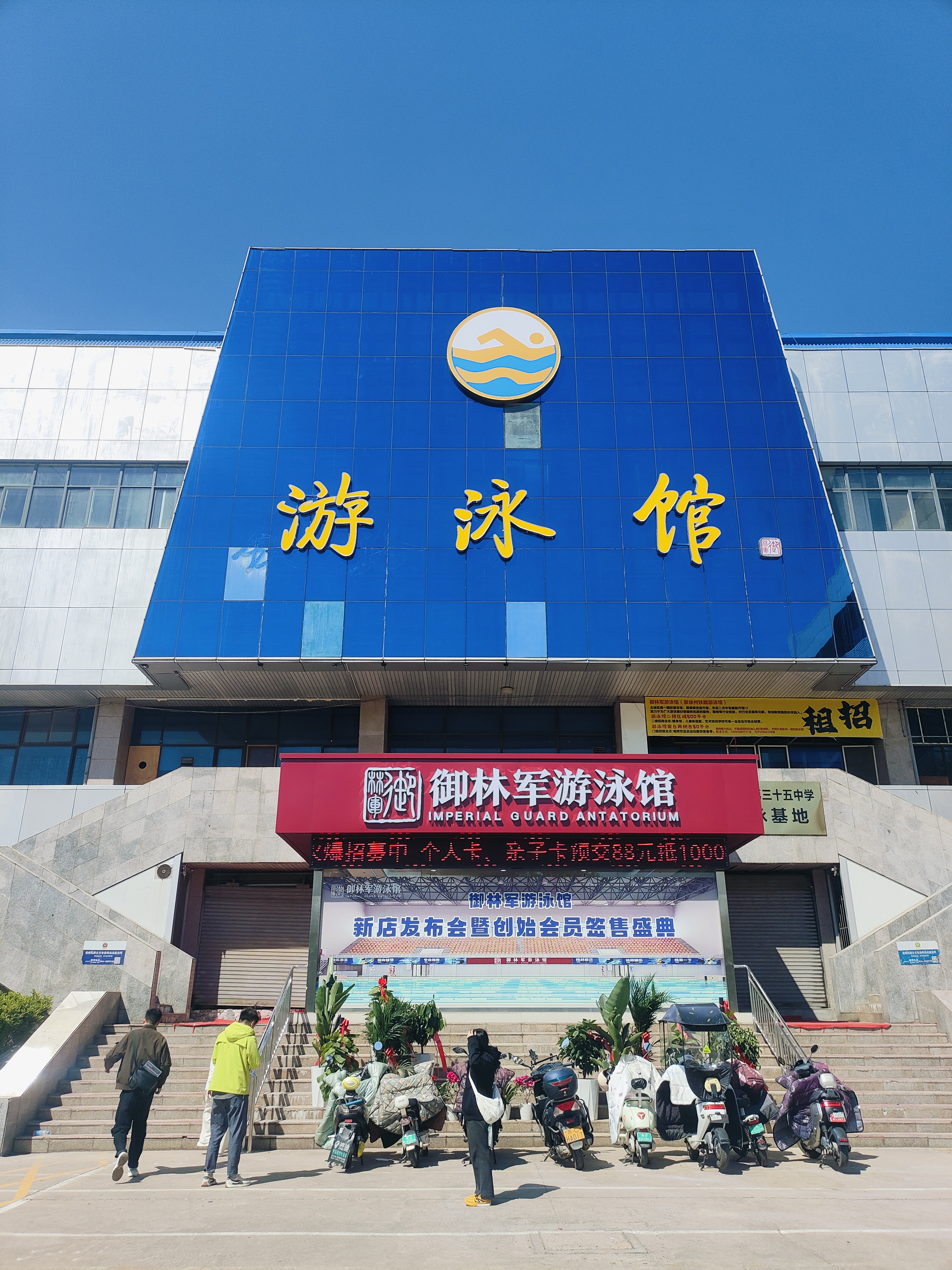 御林軍游泳館（原鐵路游泳館）升級(jí)改造項(xiàng)目圓滿(mǎn)竣工！