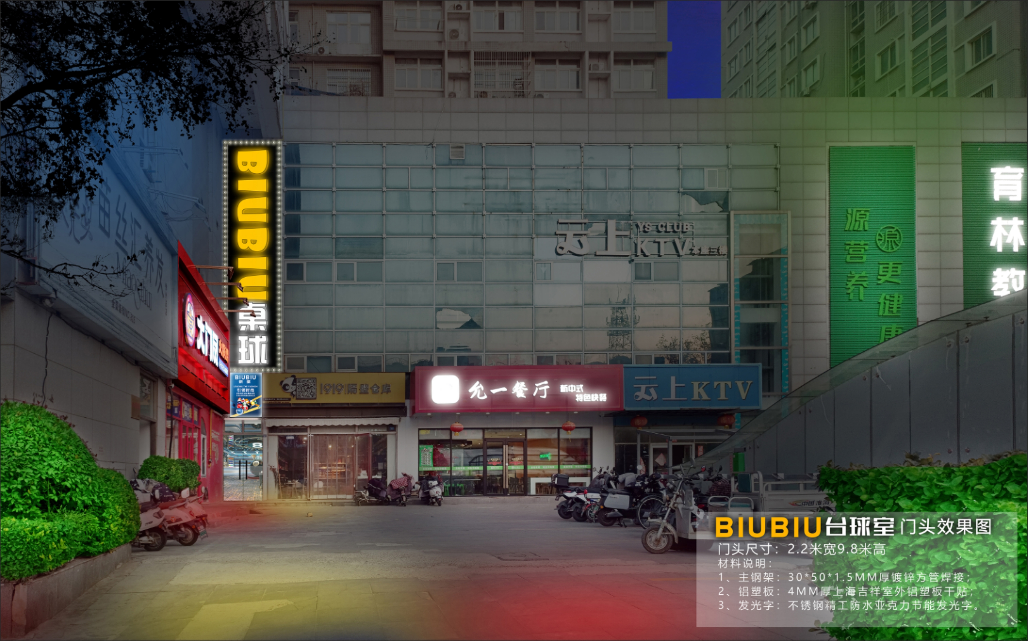 BIUBIU桌球門(mén)頭裝飾，完美亮相！