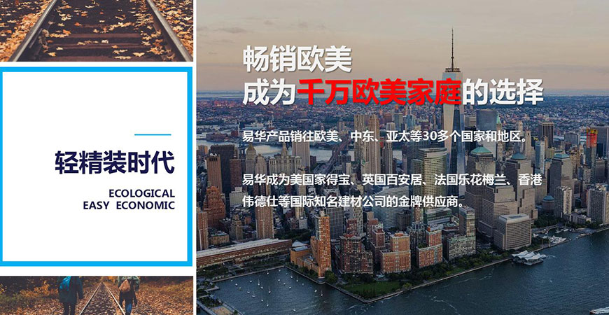 暢銷(xiāo)歐美家庭的選擇