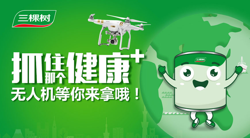 抓住那個(gè)健康,無(wú)人機(jī)等你來(lái)拿哦