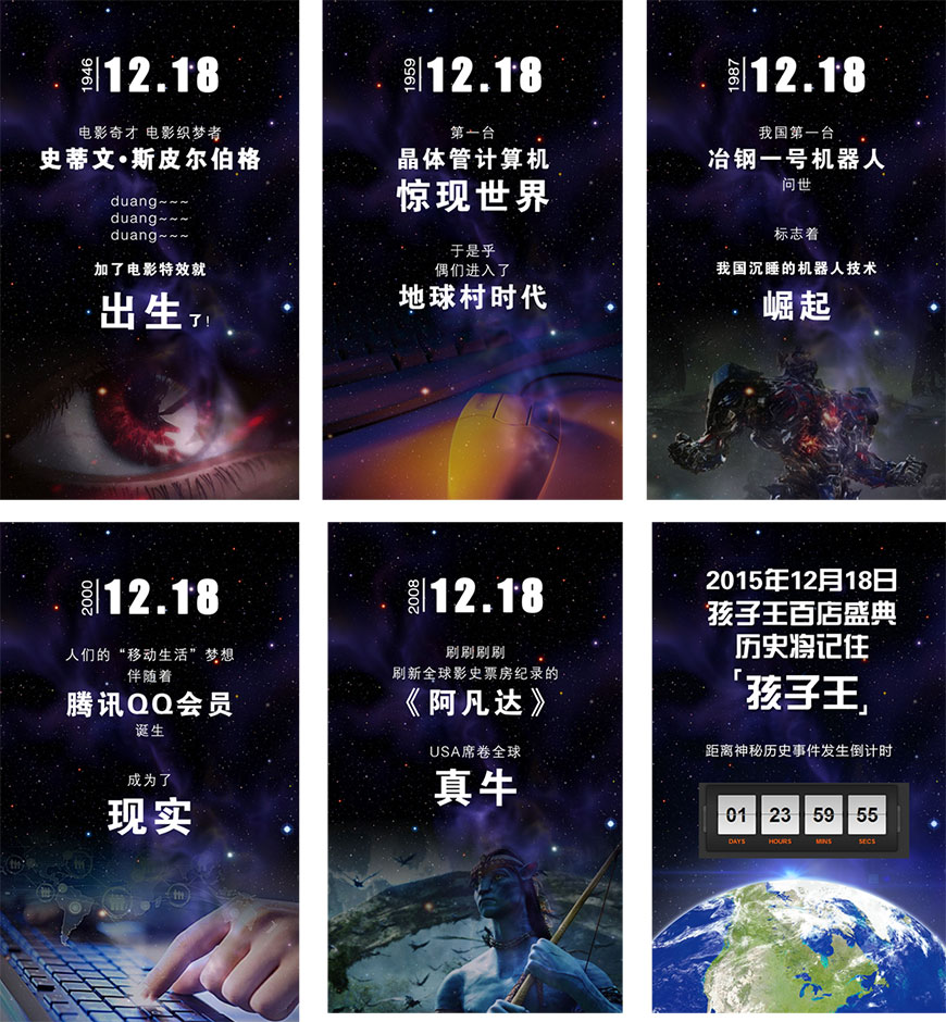 出生,地球村時(shí)代,崛起