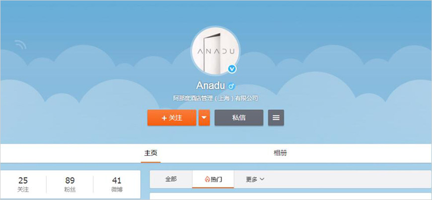 當(dāng)前Anadu微博頁面分析