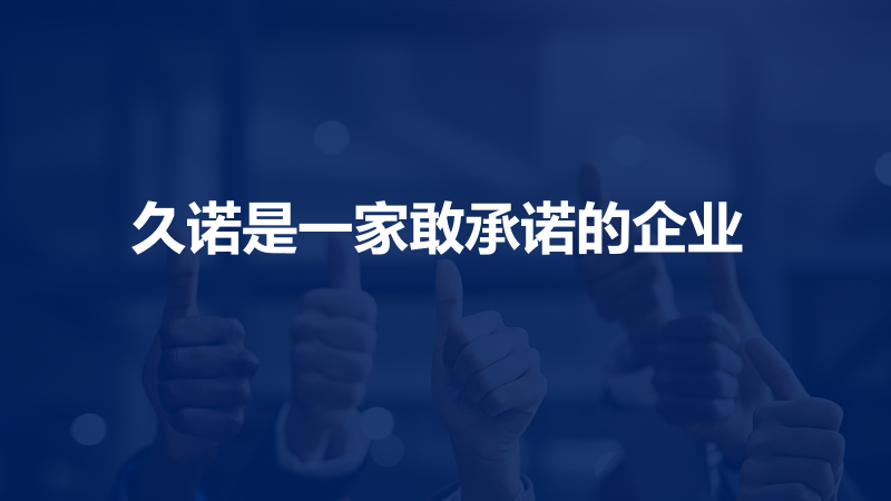 久諾集團(tuán)品牌全案服務(wù)