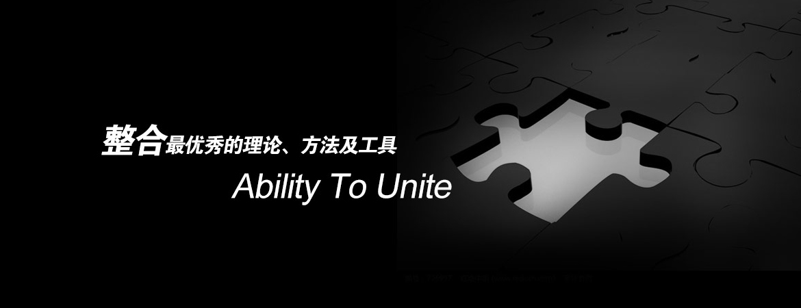 整合最優(yōu)秀的理論、方法及工具